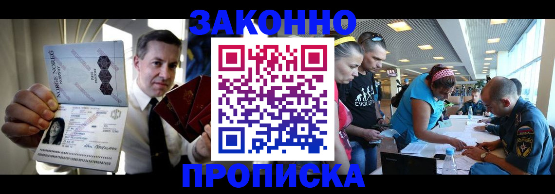 временная регистрация 2025 в Белокурихе